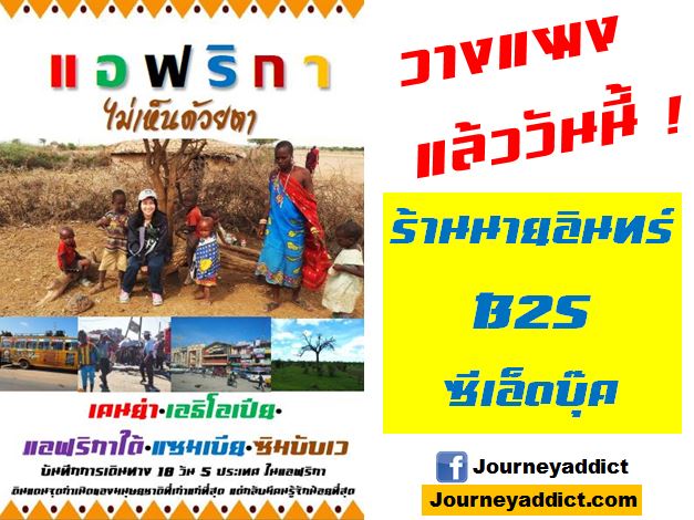 journeyaddict_in-africa1